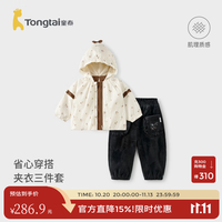 童泰 女宝宝套装春秋婴儿衣服女童外出连帽外套上衣条绒长裤三件套 浅咖 80