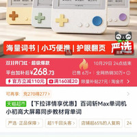 百词斩 Max 真人发音 电子学习机