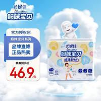 妈咪宝贝 超薄软软拉拉裤婴儿小内裤新生儿超薄透气柔软男女宝宝通用尿不湿 拉拉裤XXL30片 (≥15kg)