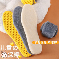 汗燃 冬季儿童羊毛鞋垫加绒加厚踩屎感运动舒适防臭吸汗减震鞋垫 米白色（1双体验装） 25-26
