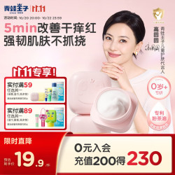 青蛙王子 婴幼儿粉茶油霜10g 0-3岁宝宝敏肌适用 舒缓保湿霜