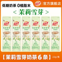 88VIP：优乐美 茉莉雪芽绿茶金桂乌龙低糖奶茶粉冲饮袋装小包装热饮冲泡品