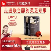 赤点 [3盒装]GanoExcel赤点灵芝黑咖啡美式咖啡冻干咖啡速溶体重管理