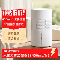 米家小米空气加湿器 无雾加湿器3 400mL/h快速加湿保湿家用