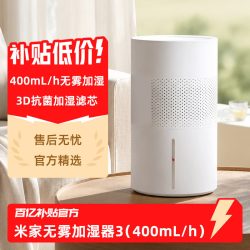 米家小米空气加湿器 无雾加湿器3 400mL/h快速加湿保湿家用
