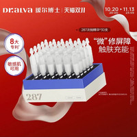 88VIP：瑷尔博士 287次抛补水保湿温和舒缓敏肌泛红精华液 30支