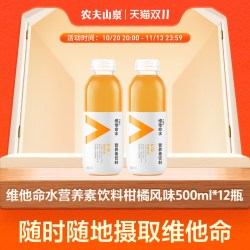 农夫山泉 官方旗舰店维他命水营养素功能饮料500ml*12瓶 柑橘风味