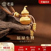 移动端：老庙黄金 足金拉丝葫芦挂坠项链古法中式流苏珠福禄