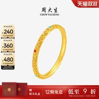 周大生 黄金手镯女款足金硬金柿柿顺意花丝珐琅金镯子送女朋友礼物