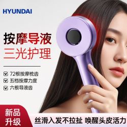 HYUNDAI 电动头部按摩器红黄蓝光养护头皮控油放松神器上药导液