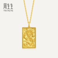 周生生华宇黄金足金生生有礼1934系列龙腾四海吊坠(大版)96293P
