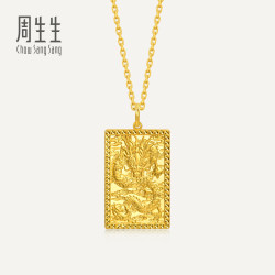 周生生华宇黄金足金生生有礼1934系列龙腾四海吊坠(大版)96293P