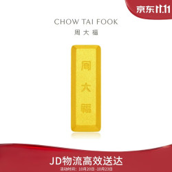 周大福 小金砖金条工艺金金币男约5.04g IF1753生日礼物