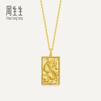 周生生华宇黄金足金生生有礼1934系列龙腾四海吊坠(小版)96294P