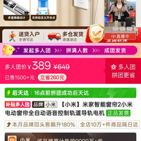 米家智能窗帘2