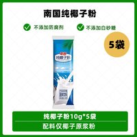 南国 海南南国纯椰子粉无添加糖速溶椰粉奶茶店生椰拿铁纯椰子粉小包装