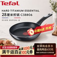 特福 进口HARD TITANIUM ESSENTIAL 24厘米多功能锅2倍硬质钛金