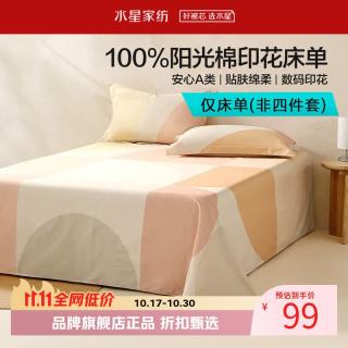 水星家纺 A类40支全棉印花床单单件 纯棉四季款床单 北欧·曼乐之城全棉印花床单 160*230cm
