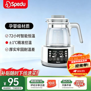 SPEDU 恒温壶婴儿冲奶恒温水壶调奶器保温暖奶器宝宝泡奶机