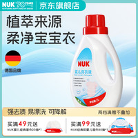 NUK 婴幼儿母婴专用宝宝洗衣液儿童新生婴儿内衣裤抑菌去渍温和无残留 婴儿洗衣液1000ml