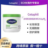 丝塔芙 美版Cetaphil丝塔芙大白罐453g无烟酰胺身体乳起皮保湿敏感肌适用