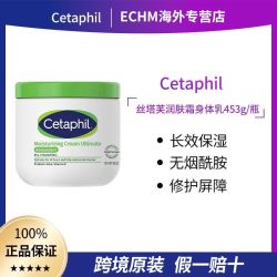 丝塔芙 美版Cetaphil丝塔芙大白罐453g无烟酰胺身体乳起皮保湿敏感肌适用