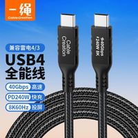 Cable Creation USB4全功能GEN3x2双Typec数据线240W快充40Gbps硬盘线兼容雷电4/3 短线 15厘米 一绳