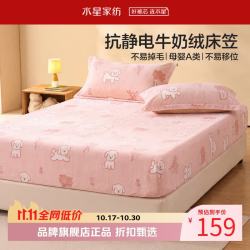 水星家纺 A类牛奶绒抗静电床笠单件 秋冬暖绒床笠保暖床罩 云朵小狗软乎乎牛奶绒床笠120×195cm