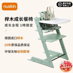Nuskin 餐椅儿童成长椅宝宝吃饭座椅学习椅婴儿进口榉木椅子六件套