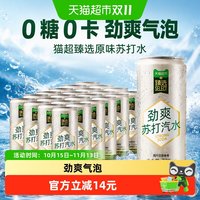 天猫超市 猫超臻选原味苏打水0糖0卡气泡水汽水无糖碳酸饮料整箱330ml*24罐