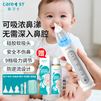 Care1st 婴儿吸鼻器电动洗鼻 吸鼻涕鼻屎轻松通鼻小月龄升级九档