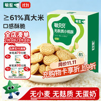 敏星 大米味小桃酥饼干零食无小麦不添加蛋奶送宝宝婴儿童辅食谱