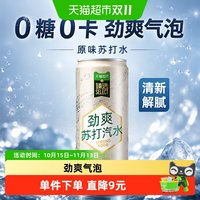 天猫超市 猫超臻选原味苏打水0糖0卡气泡水汽水无糖碳酸饮料整箱330ml*24罐
