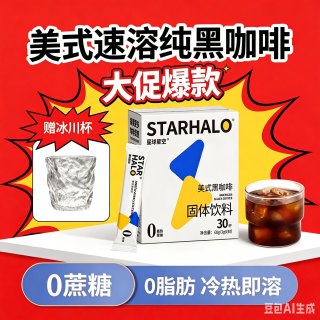 星球星空 精品速溶100杯美式纯黑咖啡0脂无蔗糖咖啡粉
