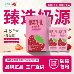 新希望 草莓牛奶200ml*12盒调制乳品含生牛乳风味牛奶