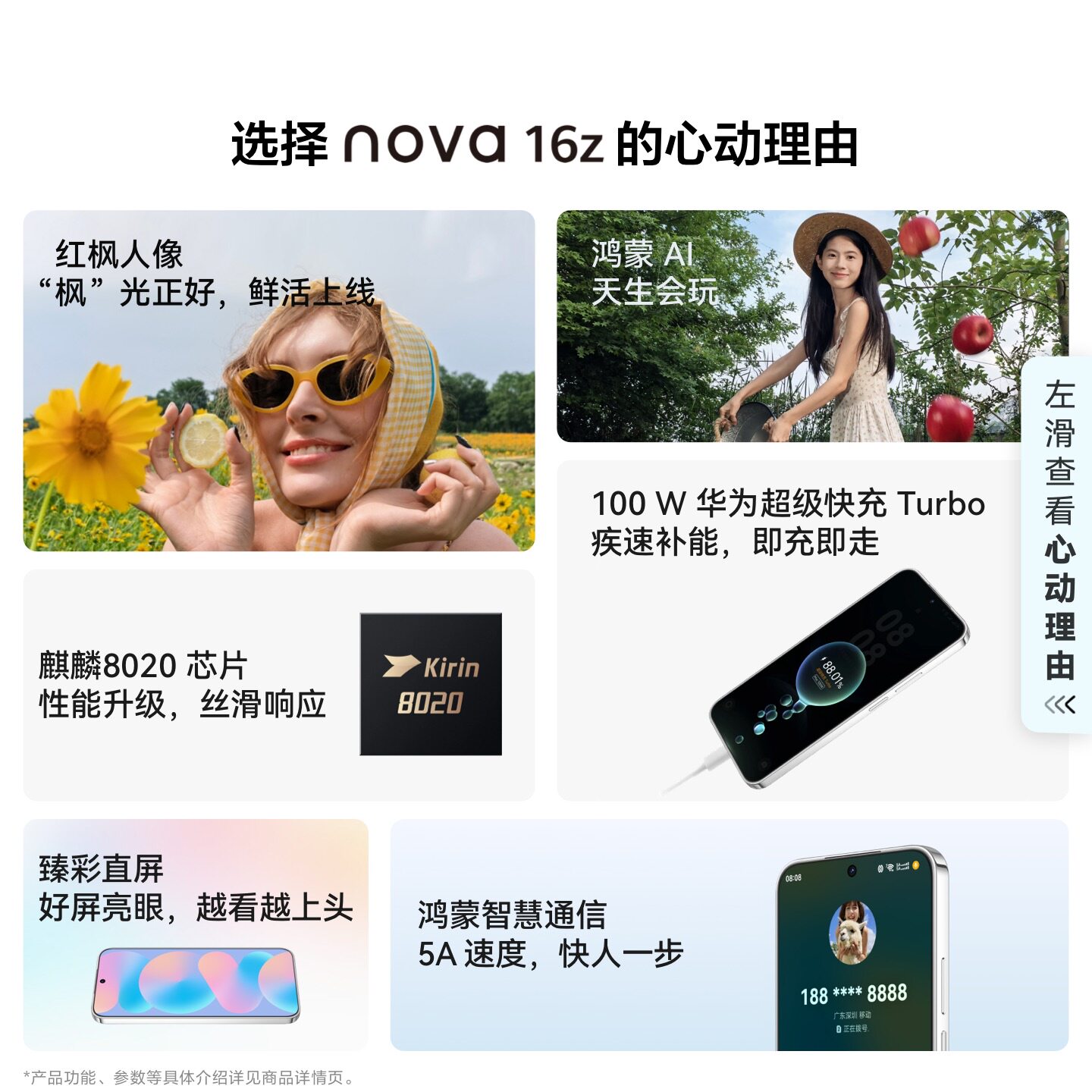 华为 nova 16z 红枫影像 100W超级快充 智能手机
