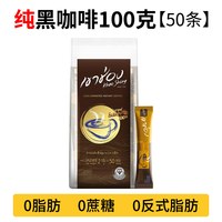 88VIP:天猫超市 泰国高崇官方进口美式纯黑咖啡粉速溶燃减无糖0脂健身提神 50条