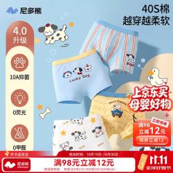 尼多熊 儿童内裤2026新款男孩10A抗菌纯棉宝宝小童四角平角中大童短裤