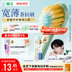 狮王 细齿洁系列 宽薄茶抗敏软毛牙刷 2支