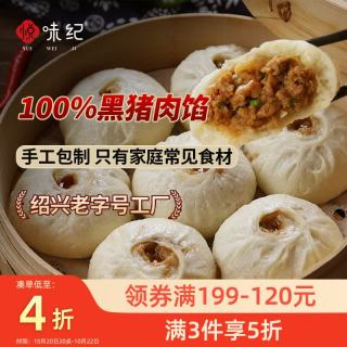 悦味纪 YUEWEIJI 悦味纪 嵊州老面鲜肉大包420g 6只 纯手工灌汤包子 绍兴 早餐速食