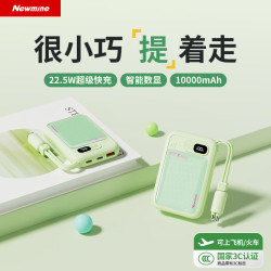 纽曼 快充 充电宝