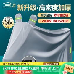 鑫盛凌 电动车衣全车罩防雨罩遮防晒电瓶摩托雅迪爱玛台铃小刀牛九号绿源
