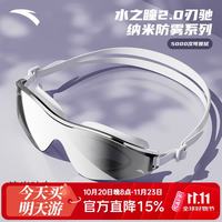 安踏 水之瞳2.0近视泳镜 高清防雾 流光映白