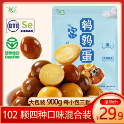 飞龙 无抗鹌鹑蛋卤蛋102颗900g盐焗铁蛋宿舍办公室解馋休闲零食大礼包
