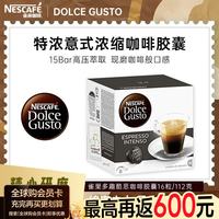 多趣酷思 雀巢多趣酷思胶囊咖啡黑咖啡意式浓缩7g*16颗原装进口