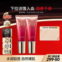卡姿兰 丝滑BB霜双支装粉底液遮瑕不脱妆持久自然持妆干皮裸妆打底