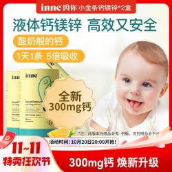 inne 小金条 液体钙镁锌 香橙味 10ml*30条*2罐