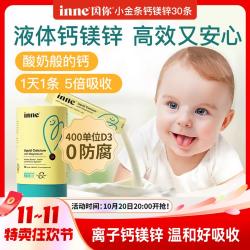 inne 小金条 液体钙镁锌 香橙味 10ml*30条