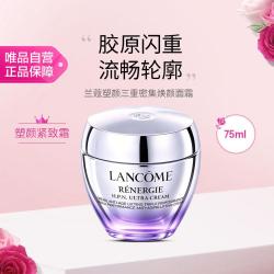 兰蔻 塑颜紧致霜75ml 三重密集焕颜面霜百肽霜提拉