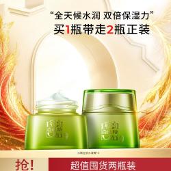 百雀羚 水嫩金致 保湿水凝霜  50g*2